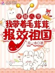穿越八零我带着毛茸茸报效祖国免费