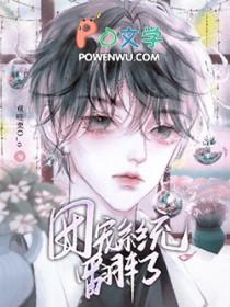 团宠全文