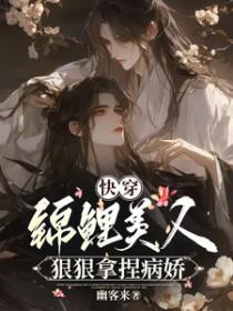 锦鲤(快穿) 锦鲤(快穿)
