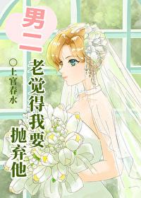 男二抛弃女主后悔