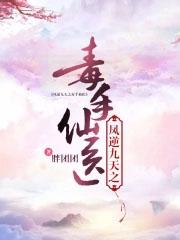 凤逆九天演员表 凤逆九天演员表