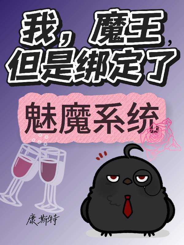 我的魔王不是受 我的魔王不是受