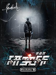 非自然人类研究中心简称
