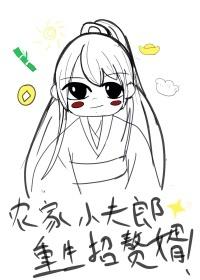 农家夫郎