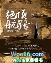 绝顶航路txt