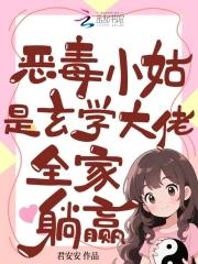 我是恶毒小姑云一一
