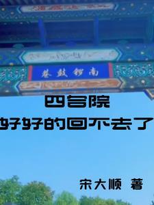 四合院几近几出 四合院几近几出