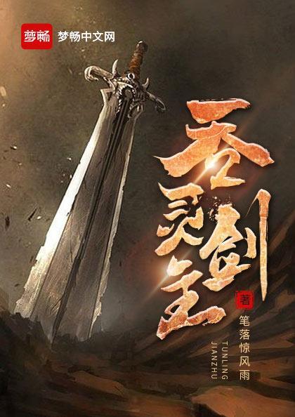 吞噬九重天 吞噬九重天