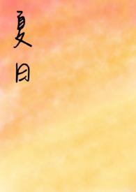 夏日避暑胜地 夏日避暑胜地
