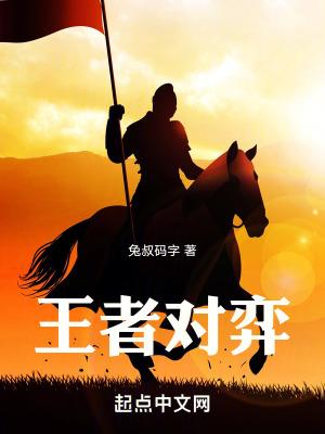 对弈者什么意思
