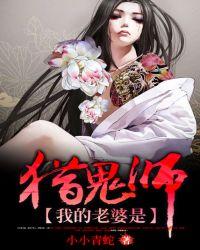 我的老婆是鬼gl