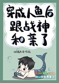 【穿成人鱼后跟战神和亲了】