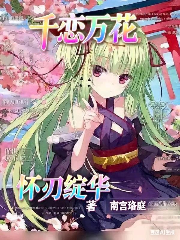 万花