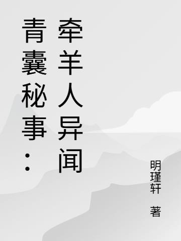 青囊秘授 青囊秘授