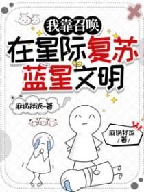 我靠召唤玩家科学救世免费 我靠召唤玩家科学救世免费