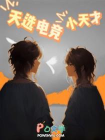 小才天和小天才