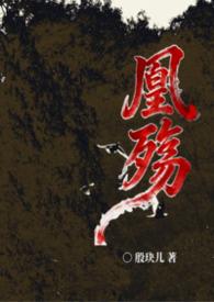 凤囚凰女尊 凤囚凰女尊