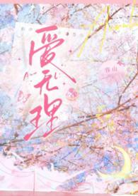 无理的英爱15季 无理的英爱15季