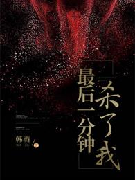 最后一分钟绝杀 最后一分钟绝杀