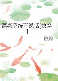漂亮系统不说话快穿