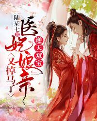 逆天双宝神医娘亲又掉马了人物介绍