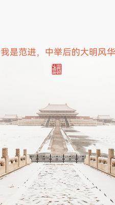 我是范进,中举后的大明风华 我是范进,中举后的大明风华