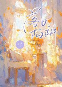 落日陷阱 落日陷阱