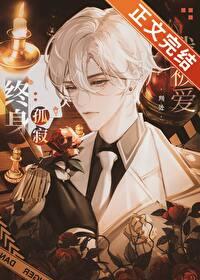 听说谢助理三个月前就死了 听说谢助理三个月前就死了