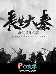 长生大秦 长生大秦
