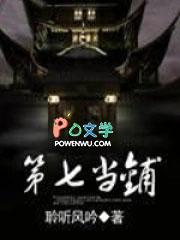 第七当铺