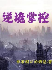 灵气复苏:开局觉醒无敌领域 灵气复苏:开局觉醒无敌领域