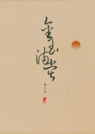 金玉满堂(女尊 NPH) 金玉满堂(女尊 NPH)