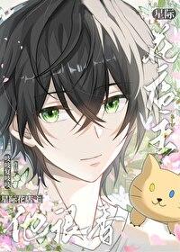 星际花店主他很香 星际花店主他很香