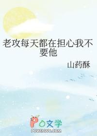 老攻每天都在担心我不要他 老攻每天都在担心我不要他