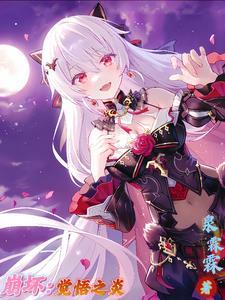 崩坏:挽救悲剧也太酷了吧? 崩坏:挽救悲剧也太酷了吧?