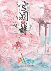 宫阙藏姝 宫阙藏姝