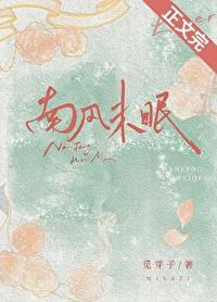 南风未眠[破镜重圆]