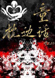 枕边童话(骨科 兄妹) 枕边童话(骨科 兄妹)