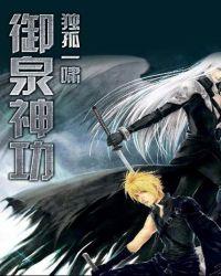 御泉神功 御泉神功