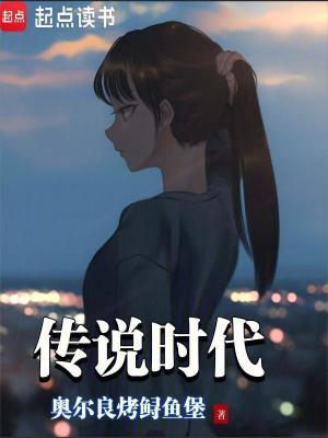 传说时代 传说时代