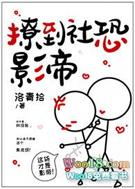 撩到社恐影帝 撩到社恐影帝