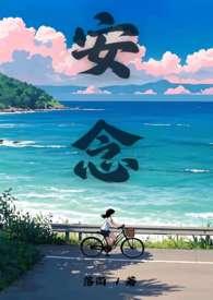 安念(骨科 1V1) 安念(骨科 1V1)