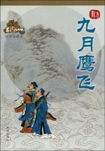 九月鹰飞 九月鹰飞