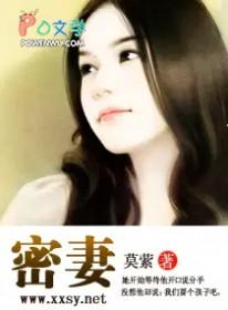 密妻 密妻