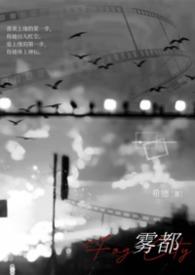 雾都（校园1v1）