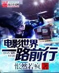 电影世界一路前行 电影世界一路前行