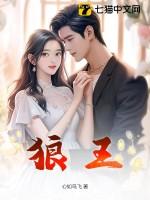 狼王 狼王